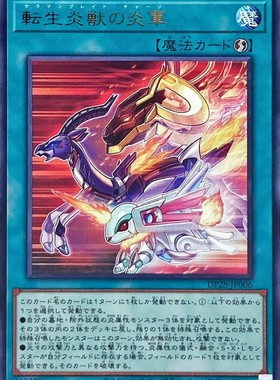 [苍之神话]游戏王 DP28 转生炎兽的炎军 R 日文 日版