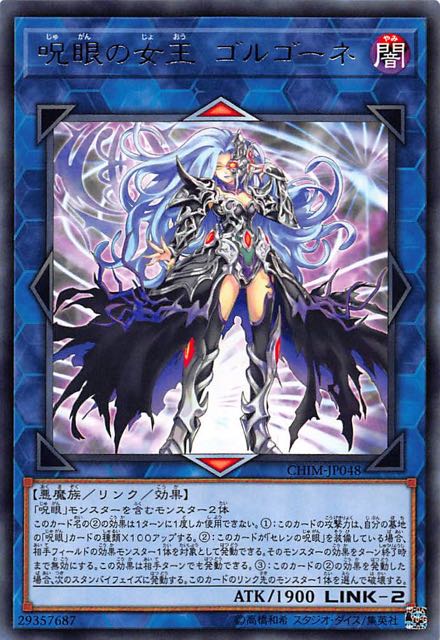 [苍之神话]游戏王 1010 CHIM 咒眼之女王 戈耳戈涅 R 日文 日版