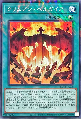 [苍之神话]游戏王 SD46/1304 深红狱大地 NPR/UR 日文 日版