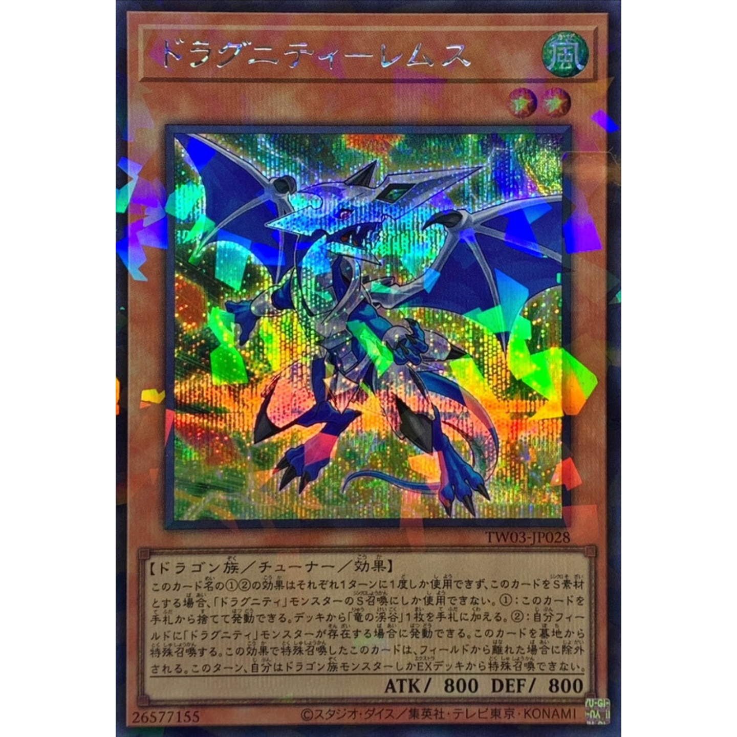 [苍之神话]游戏王 TW03 龙骑兵团-双始龙 NPR/SEPR 日文 日版