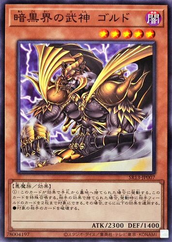 [苍之神话]游戏王 SR13 暗黑界的武神 高尔德 N 日文 日版