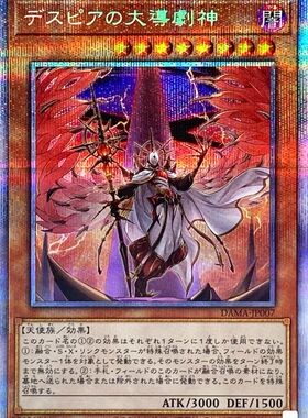 游戏王 1105/CF01 死狱乡的大导剧神 SR/UR/SER/PSER 日版