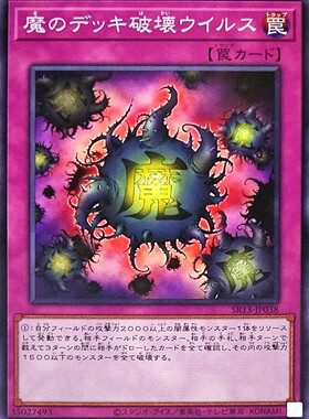 [苍之神话]游戏王 SR13 魔之卡组破坏病毒 N 日文 日版