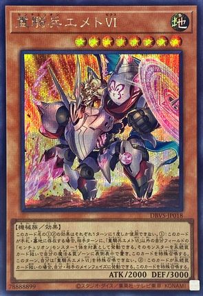 [苍之神话]游戏王 DBVS 重骑兵 真理6 N/NPR/SER 日文 日版