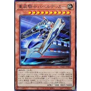 [苍之神话]游戏王 1304 BLZD 重装骑士 通天双层列车 N 日文 日版