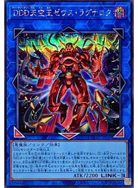 游戏王 1302 DOOD DDD 天空王 宙斯末日神 SR/SER 日文 日版