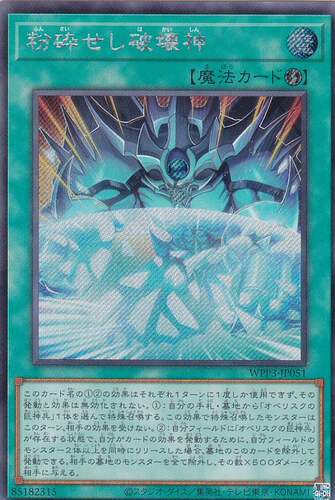 [苍之神话]游戏王 WPP3 粉碎的破坏神 SR/SER 日文 日版