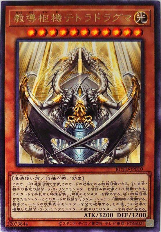 游戏王 1101/CF01 教导枢机 神龙四教导 R/UR 日文 日版