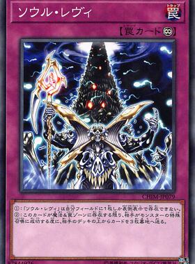 [苍之神话]游戏王 1010 CHIM 灵魂召集 N 日文 日版