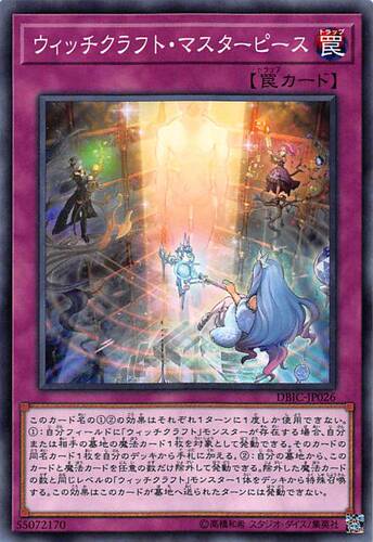 [苍之神话]游戏王 DBIC 魔女术的杰作 N/NPR 日文 日版 魔女工坊
