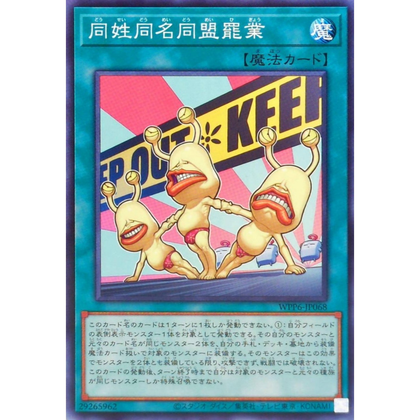 [苍之神话]游戏王 WPP6 同姓同名同盟罢业 N 日文 日版