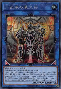 [苍之神话]游戏王 LVP2 六武众的军大将 SR/SER 日文 日版