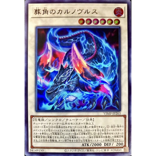 [苍之神话]游戏王 VJMP/26PP 葬角之食肉公牛龙 UR/SER 日文 日版