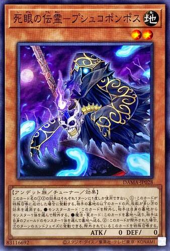 [苍之神话]游戏王 1105 DAMA 死眼之传灵-普绪科蓬波斯 N 日版