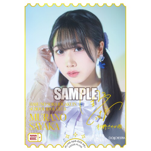 LoveLive! OCG 补充包Royal Holiday 野中 ここな 村野さやか PE+