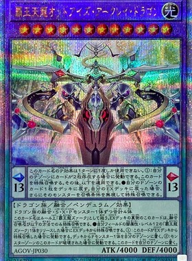 游戏王 霸王天龙 异色眼霸弧光迹龙 UR/UTR/SER/QCSER/HR/PSER