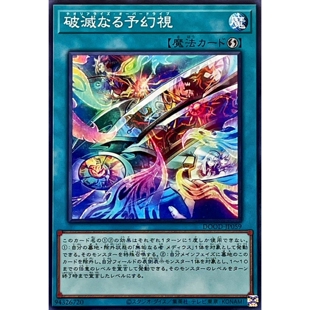 [苍之神话]游戏王 1302 DOOD 破灭的预幻视 N 日文 日版