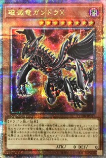 游戏王 20AC/QCDB 破灭龙 甘多拉X UR/PR/SER/QCSER 日文 日版