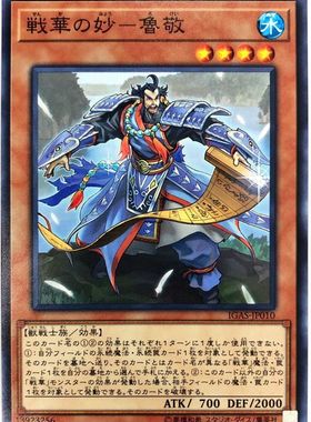 [苍之神话]游戏王 1011 IGAS 战华之妙-鲁敬 N 日文 日版