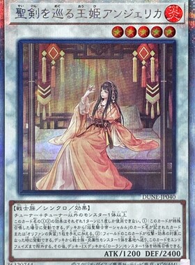 游戏王 1201 DUNE 围绕圣剑的王姬 安洁莉卡 SR/SER/QCSER 日版