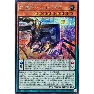 游戏王 1304 BLZD 纠罪巧-A阿蒂尔斯派亚ε.贪欲之蜘蛛 SR/SER