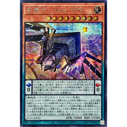 游戏王 1304 BLZD 纠罪巧-A阿蒂尔斯派亚ε.贪欲之蜘蛛 SR/SER