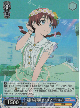 WS LNJ 虹团 TV 気持ちを聞かせて エマ・ヴェルデ R/SR