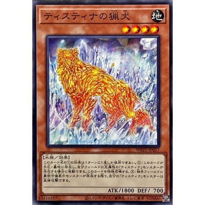 [苍之神话]游戏王 WPP5 提斯蒂娜之猎犬 N 日文 日版
