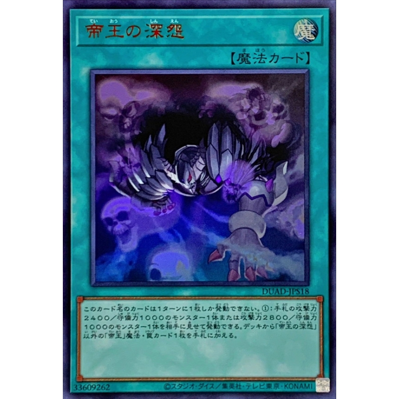 [苍之神话]游戏王 903/SR01/1301 帝王的深怨 N/R/UR 日文 日版