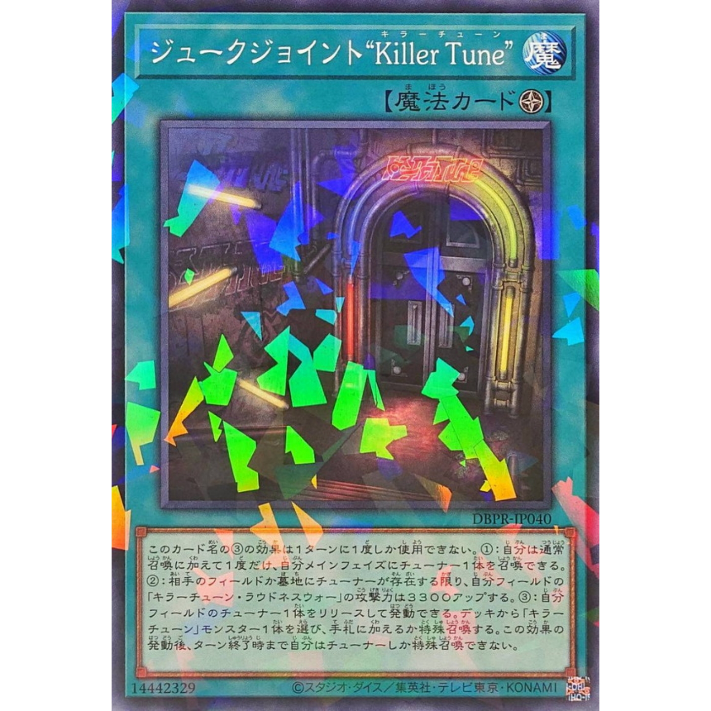 游戏王 DBPR 点唱机酒吧“杀手级调整曲” N/NPR 日文 日版