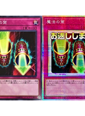 游戏王 SD36/ST21/LPST 魔法筒 N/UR/SER/PSER 日文/简中