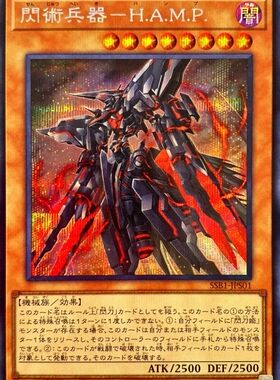 [苍之神话]游戏王 SSB1/SLF1 闪术兵器-汉普 N/SR/SER 日文 日版