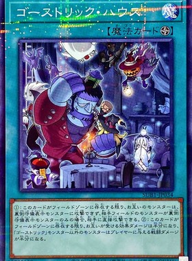 [苍之神话]游戏王 SUB1 鬼计之馆 NPR 日文 日版