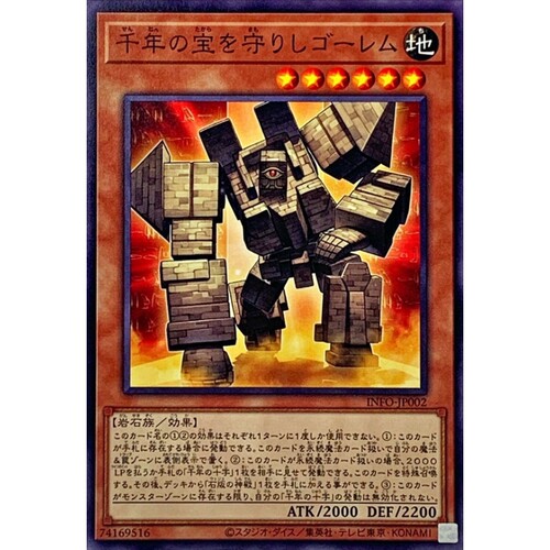 [苍之神话]游戏王 1205 INFO 守护千年珍宝的石人 N 日文 日版