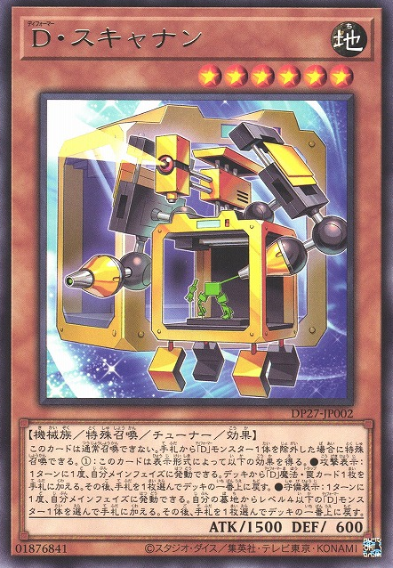 [苍之神话]游戏王 DP27 变形斗士·扫描打印机 R 日文 日版