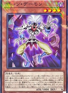 [苍之神话]游戏王 SD46/1304 白骨恶魔 NPR/UR 日文 日版