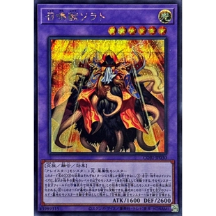 [苍之神话]游戏王 1305 CORI 召唤兽 索拉特 R/SER 日文 日版