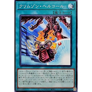 [苍之神话]游戏王 1304 BLZD 深红狱呼唤 N 日文 日版