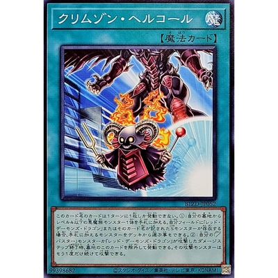 [苍之神话]游戏王 1304 BLZD 深红狱呼唤 N 日文 日版