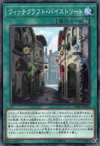游戏王 DBIC/RV01 魔女术的小巷 N/NPR/SER 日文 日版 魔女工坊