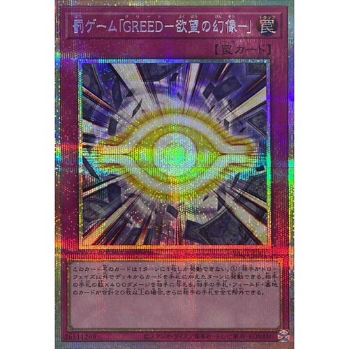 游戏王 YAC1 惩罚游戏「GREED-欲望的幻象-」 UR/SER/PSER 日版