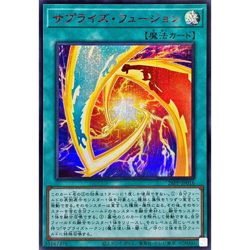 [苍之神话]游戏王 26PP 惊喜融合 N/NPR/SR/SER 日文 日版