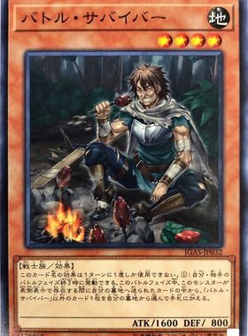 [苍之神话]游戏王 1011 IGAS 战斗幸存者 NR 日文 日版