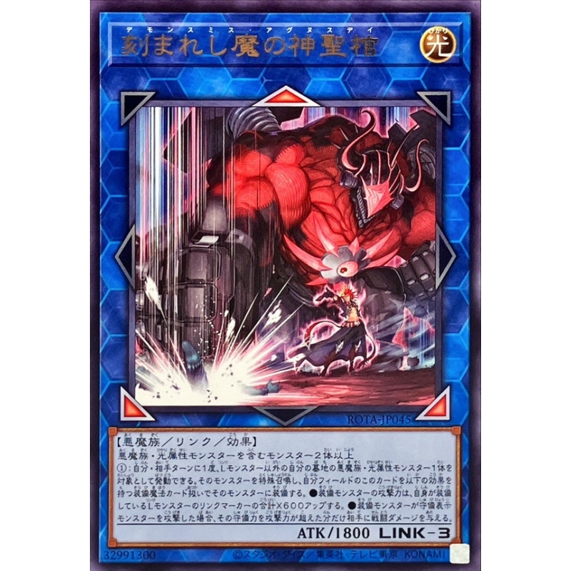 [苍之神话]游戏王 1206 ROTA 刻魔的神圣棺 R 日文 日版