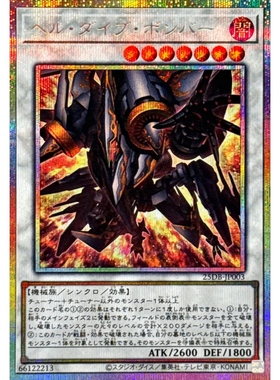 [苍之神话]游戏王 25DB 地狱俯冲轰炸机 SR/SER/PSER 日文 日版