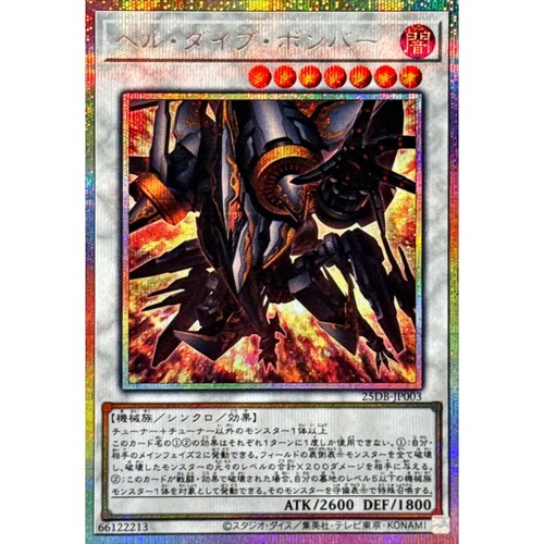 [苍之神话]游戏王 25DB 地狱俯冲轰炸机 SR/SER/PSER 日文 日版