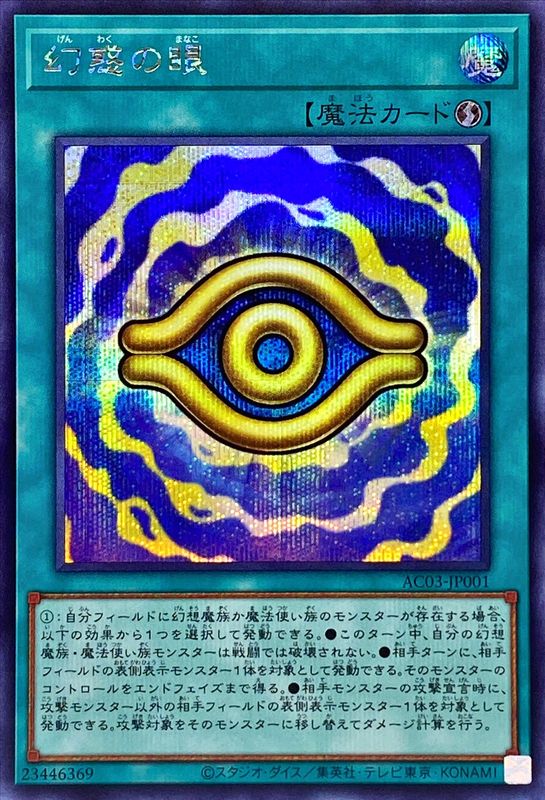 [苍之神话]游戏王 AC03/DBPR 幻惑之眼 N/NPR/SR/SER 日文 日版