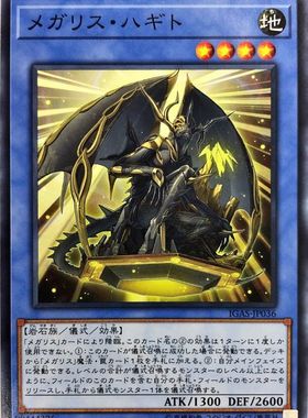 [苍之神话]游戏王 1011 IGAS 巨石遗物·海基思 N 日文 日版