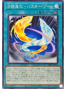 [苍之神话]游戏王 1303 BPRO 决斗进化-爆裂区域 N 日文 日版