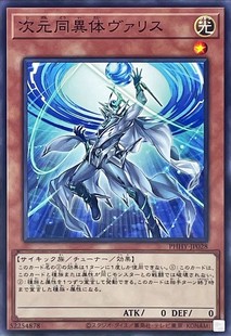 [苍之神话]游戏王 1111 PHHY 次元同异体 瓦里斯 N 日文 日版